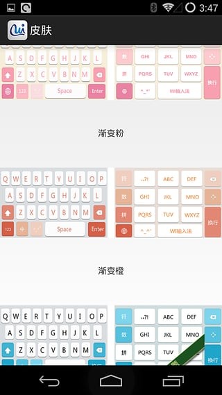 Wi输入法安卓版截图2