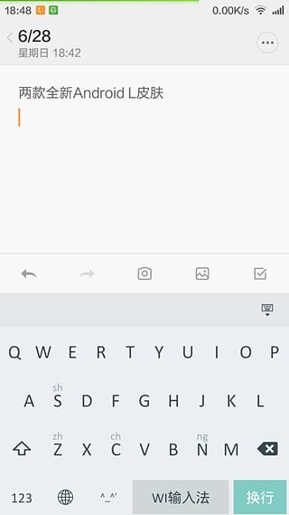Wi输入法安卓版截图3