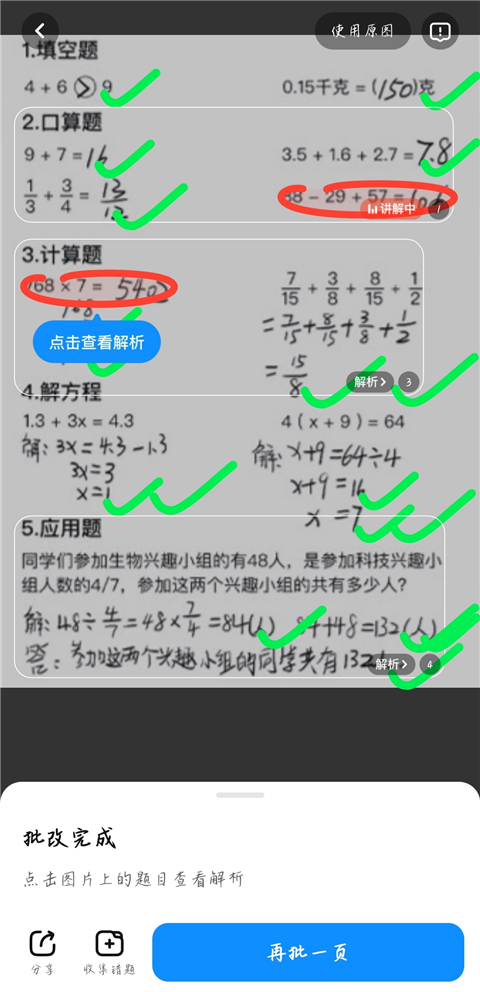 作业帮口算检查作业怎么做