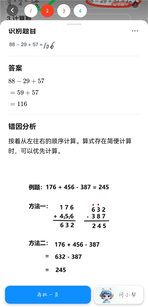 作业帮口算检查作业怎么做