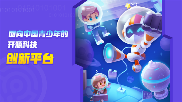 核桃编程最新版截图3