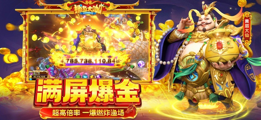 捕鱼大咖微信登录版截图1