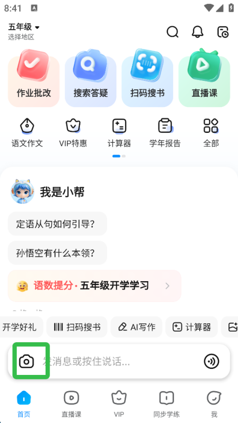 作业帮口算检查作业怎么做