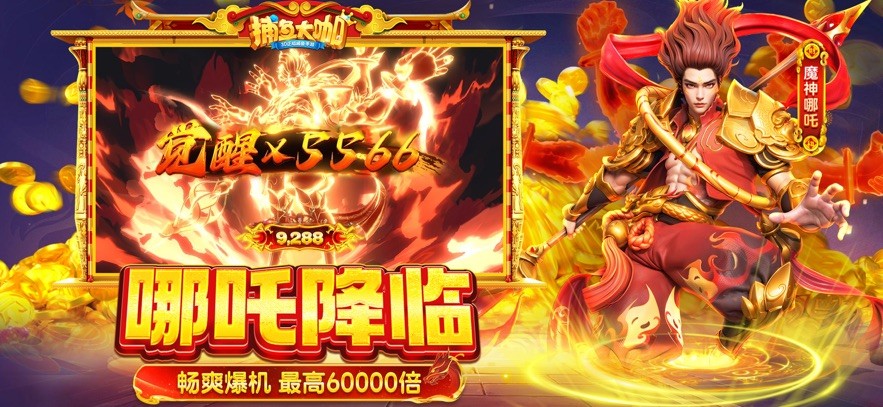 捕鱼大咖微信登录版截图2