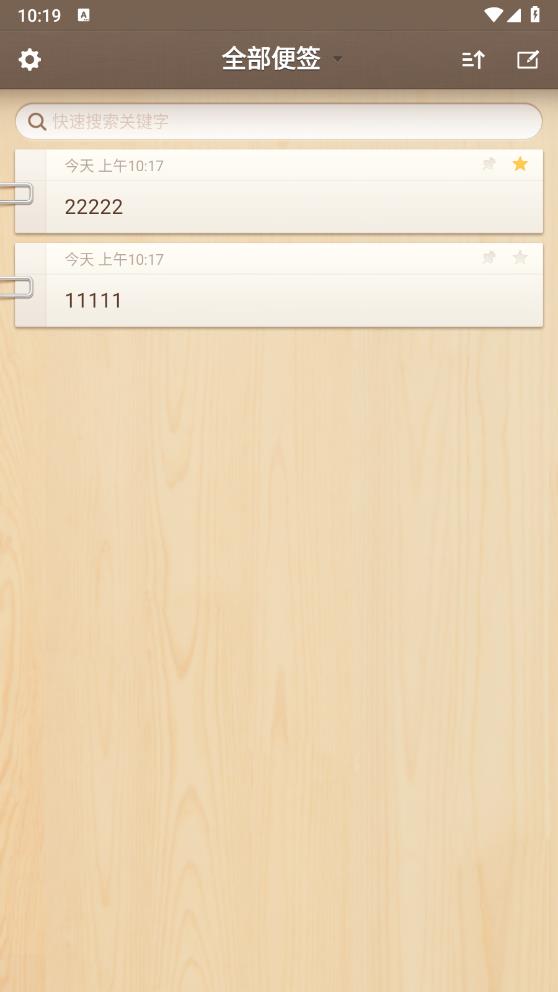 锤子便签旧版本