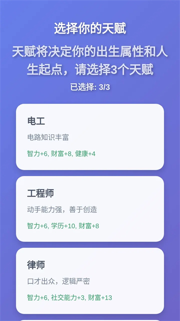 人生模拟器免广告版截图0