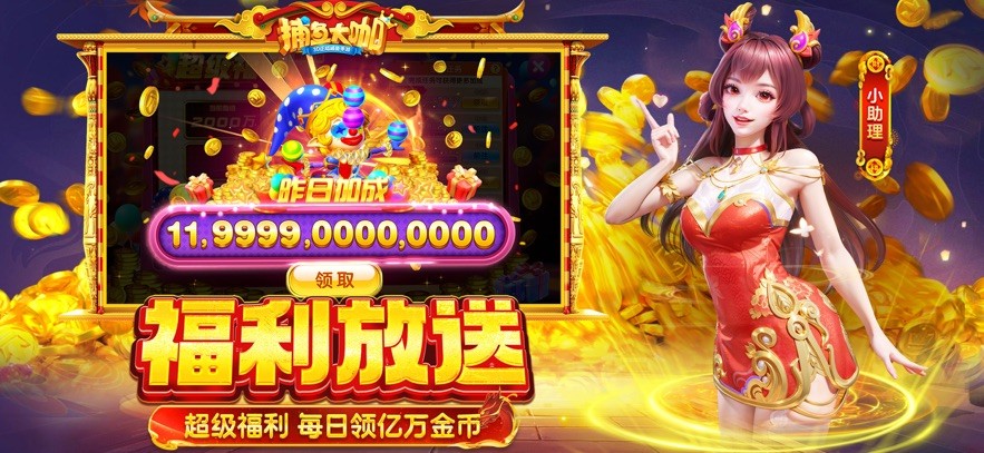 捕鱼大咖微信登录版截图4