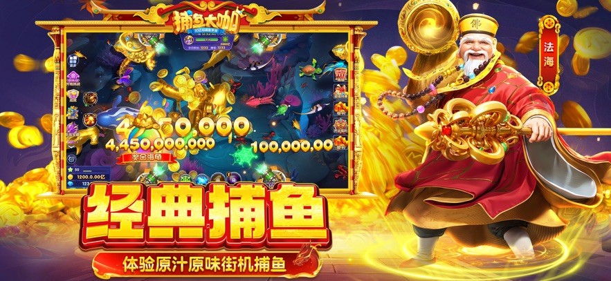 捕鱼大咖微信登录版截图5