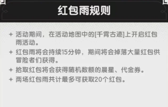 杖剑传说春节红包雨活动怎么玩 春节红包雨活动玩法介绍