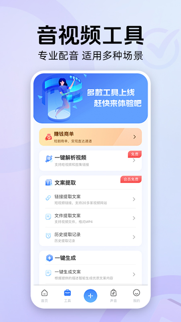 魔音工坊配音助手截图1