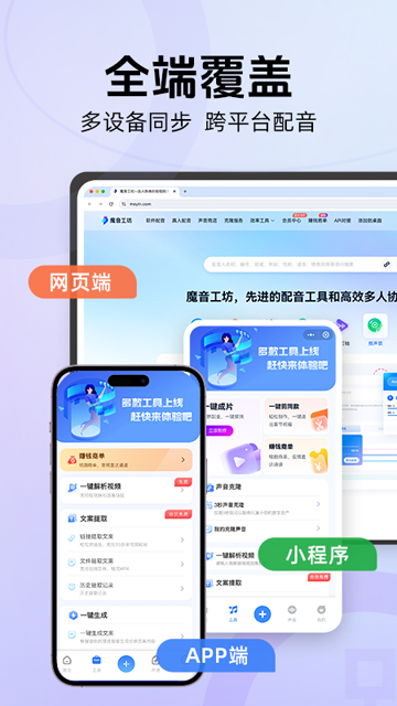 魔音工坊配音助手截图2