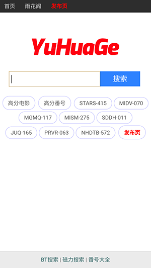 雨花阁搜索引擎
