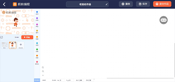 核桃编程最新版