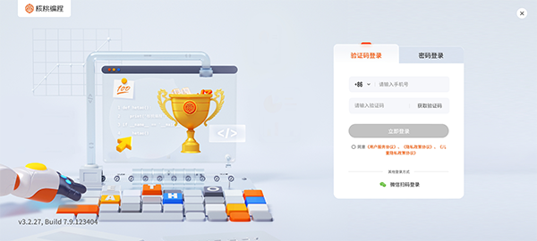 核桃编程最新版