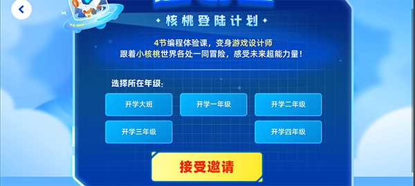 核桃编程最新版