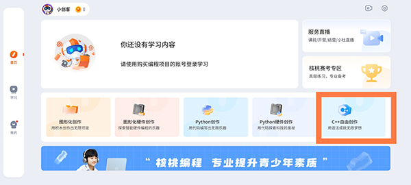 核桃编程最新版