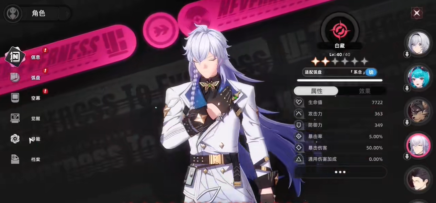 异环白藏怎么配队 白藏配队攻略