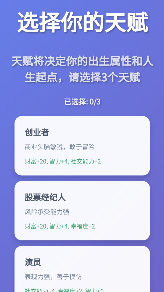 人生模拟器免广告版