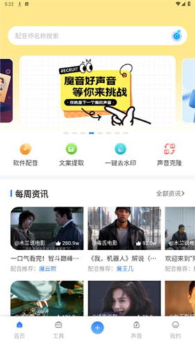 魔音工坊配音助手