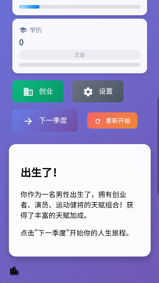人生模拟器免广告版