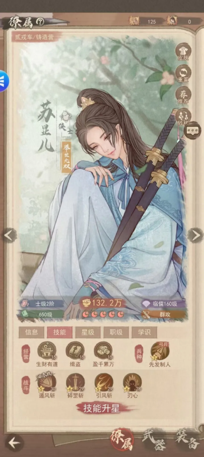 这城有良田苏显儿技能怎么点 苏显儿技能升星顺序