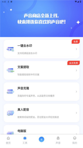 魔音工坊配音助手