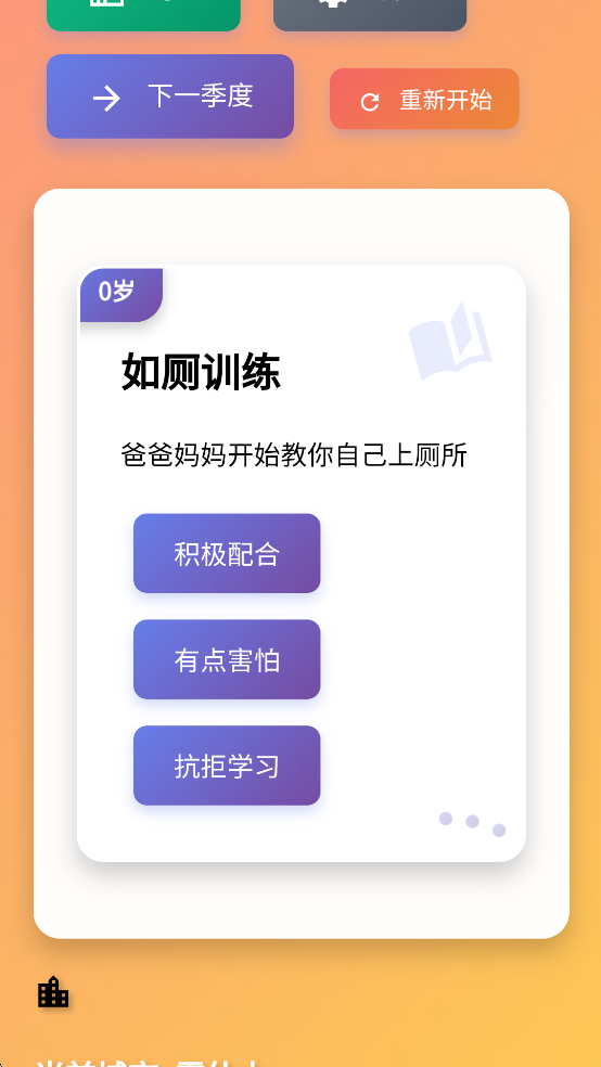 人生模拟器免广告版