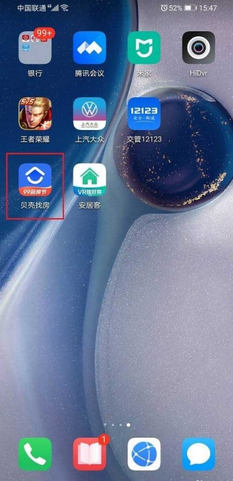 贝壳找房名下房产怎么查询