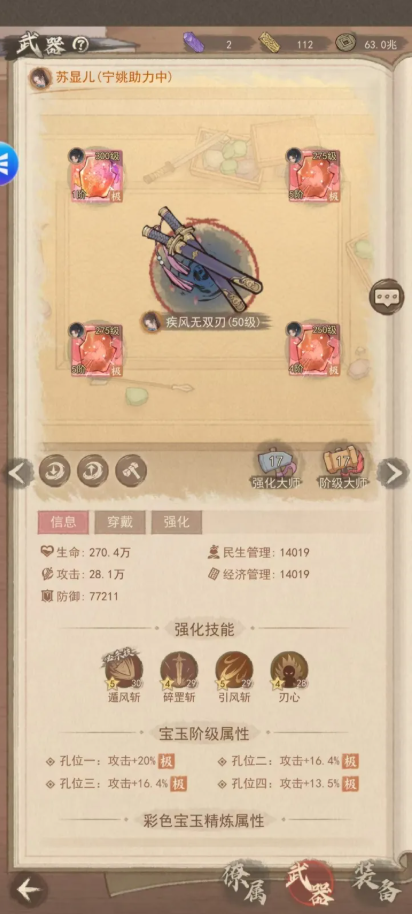 这城有良田苏显儿技能怎么点 苏显儿技能升星顺序