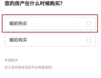 贝壳找房名下房产怎么查询