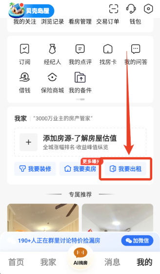 贝壳找房名下房产怎么查询