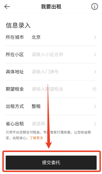 贝壳找房名下房产怎么查询