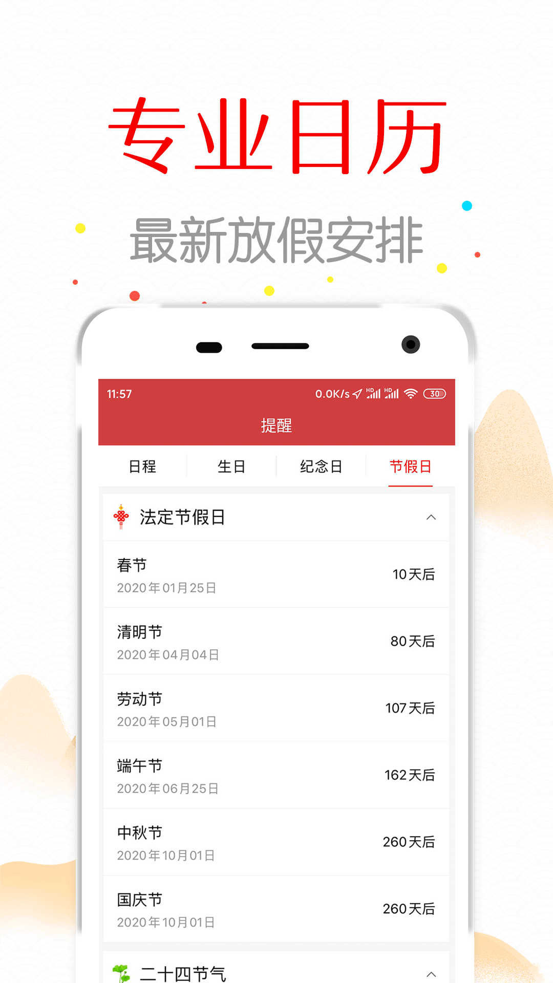 子午万年历截图3