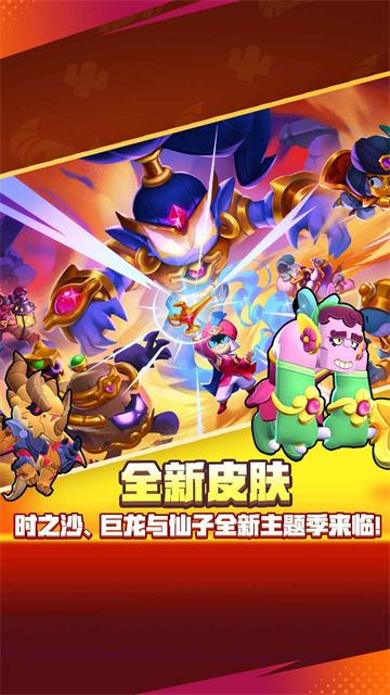 荒野乱斗体验服截图1