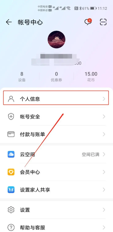华为手机怎么添加儿童账号