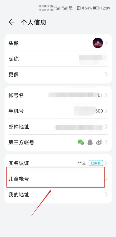 华为手机怎么添加儿童账号
