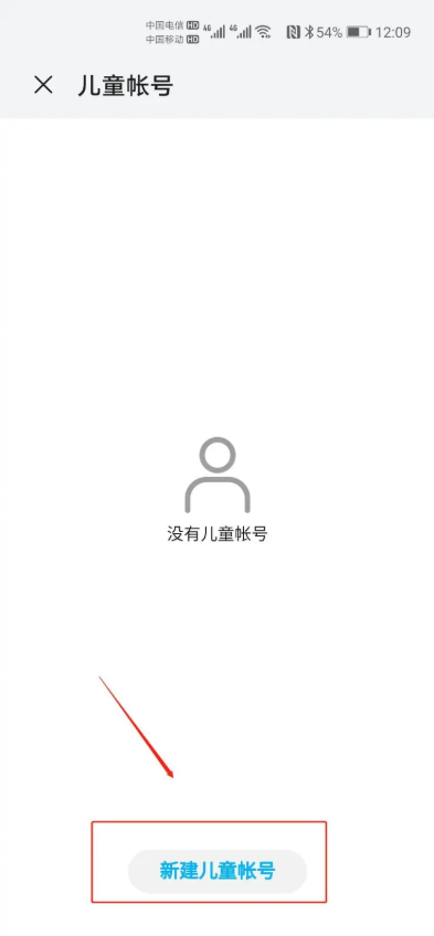 华为手机怎么添加儿童账号