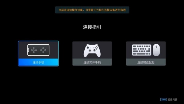 Start云游戏TV版