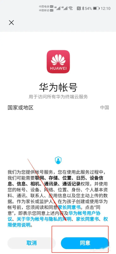 华为手机怎么添加儿童账号