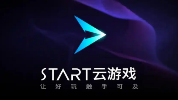 Start云游戏TV版