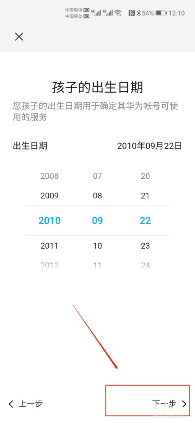 华为手机怎么添加儿童账号