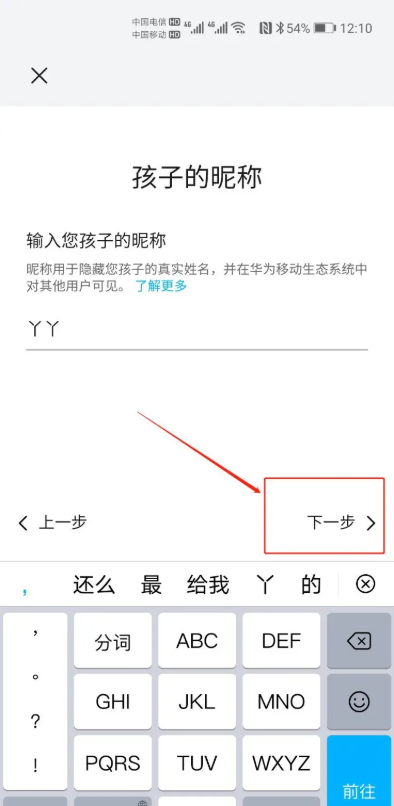 华为手机怎么添加儿童账号