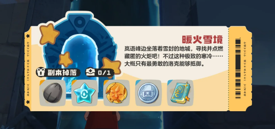 洛克王国世界暖火雪境宝箱探索方法