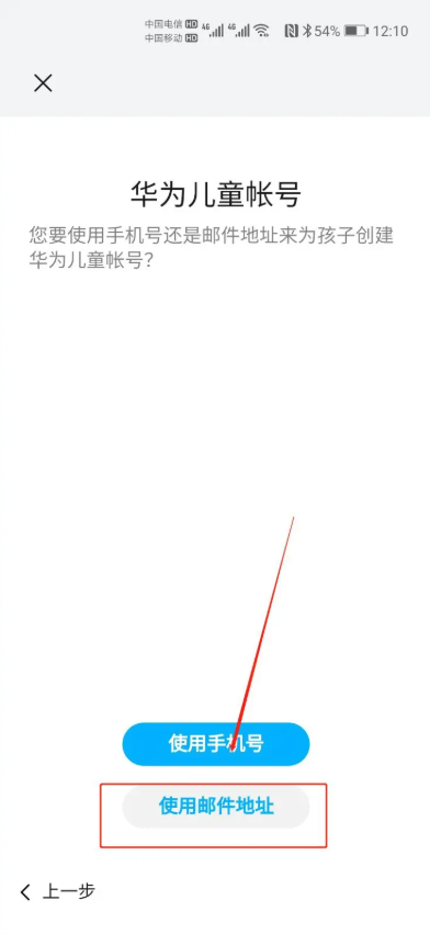 华为手机怎么添加儿童账号