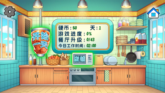 老爹沙威玛刨冰模式截图1