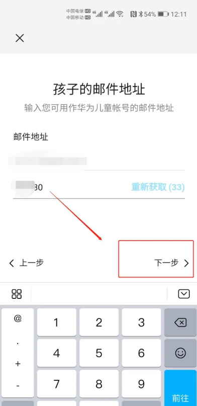 华为手机怎么添加儿童账号