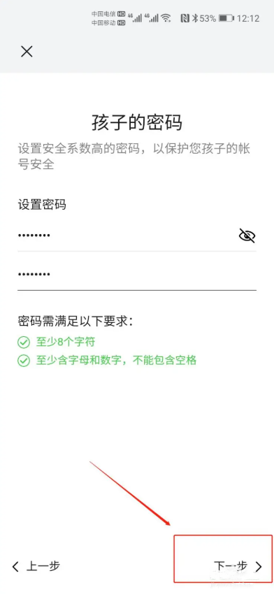 华为手机怎么添加儿童账号