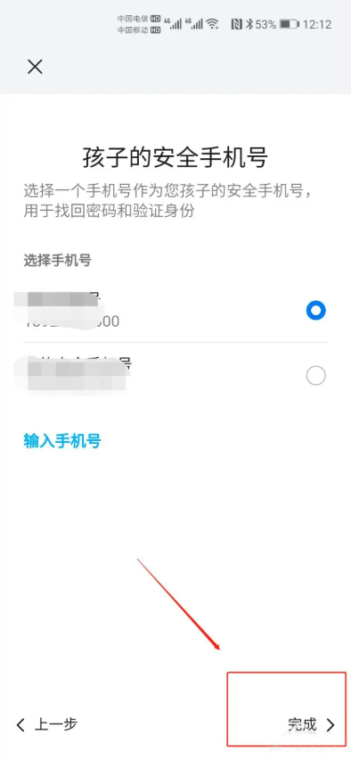 华为手机怎么添加儿童账号