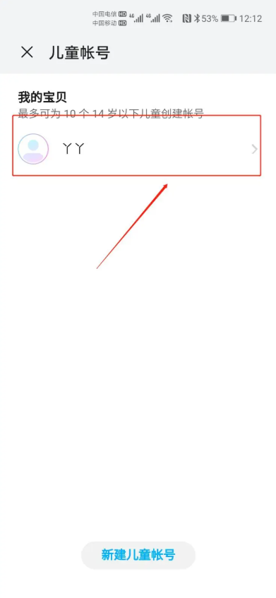华为手机怎么添加儿童账号