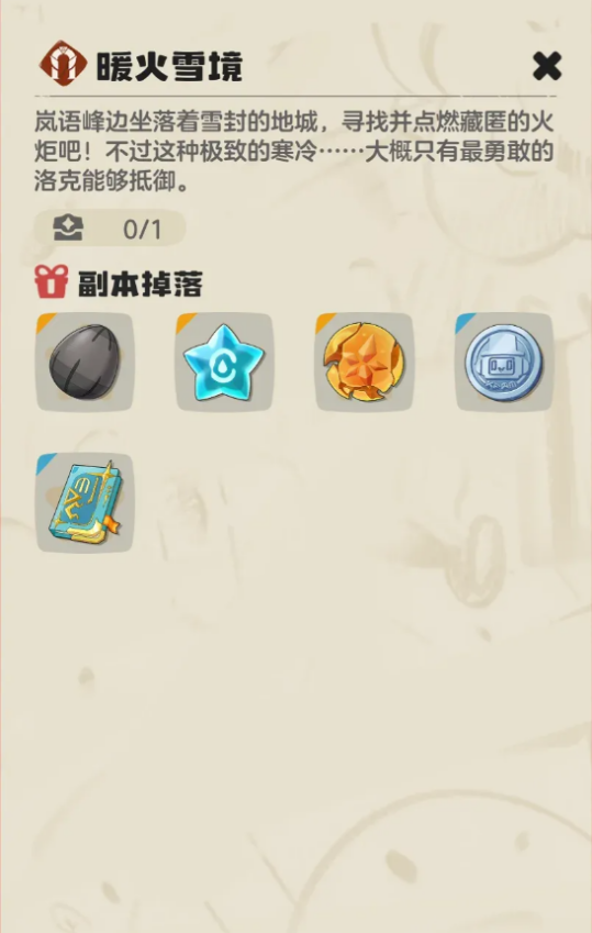 洛克王国世界暖火雪境宝箱探索方法